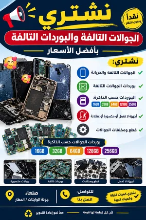 Others Not Defined 256 GB in Sana'a