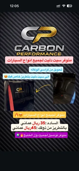 سيت ديليت لاغلب السيارات