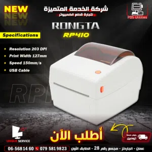 طابعة ليبل كاش Point of Sale Rongta RP410 < Portable Label printer POS