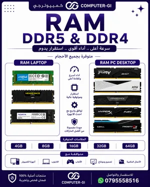 رامات بجميع السعات DDR4 & DDR5 RAM