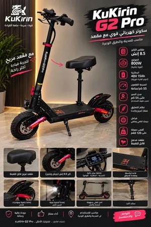 سكوتر من شركة kukirin G2 Pro