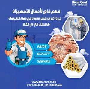 فك ونقل وتركيب وتأسيس المكيفات وصيانة جميع انواع المكيفات وتصليح جميع انواع المكيفات بأفضل الأسعار