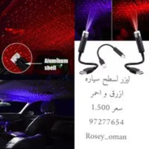 ليزر لسقف السيارات متوفر الأحمر و الأزرق