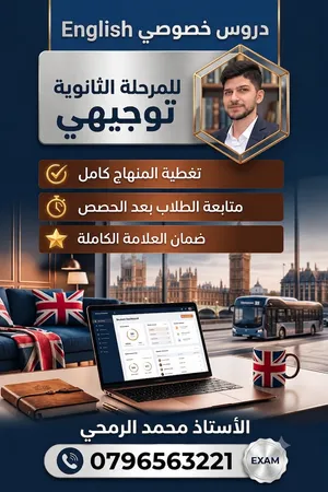 دروس خصوصي انجليزي English  توجيهي