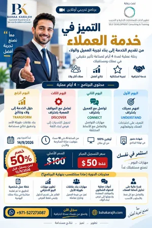 كورس التميز في خدمة العملاء اونلاين