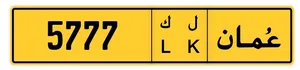رقم دراجة 5777