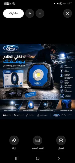 كشاف فورد القابل لإعادة الشحن.