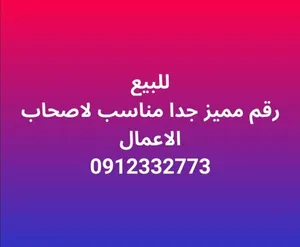 Zain VIP mobile numbers in Khartoum