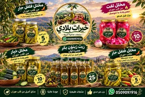 خيرات بلادي – منتجات أصيلة من سوريا