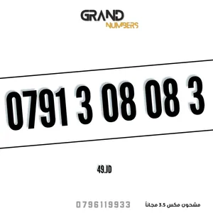 رقـــم ممـــيز فقط بـ 25 دينار مشحون ب 10