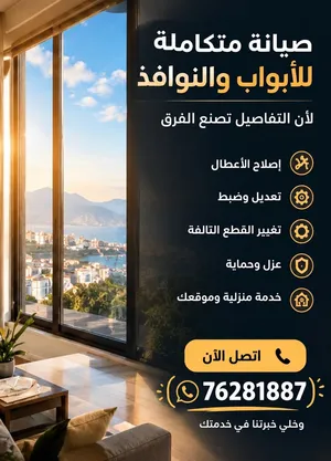 تصليح جميع انواع النوافذ والأبواب ألمنيوم upvc خشب فايبر