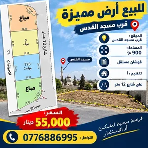 أرض للبيع حي النديم بجانب مسجد القدس
