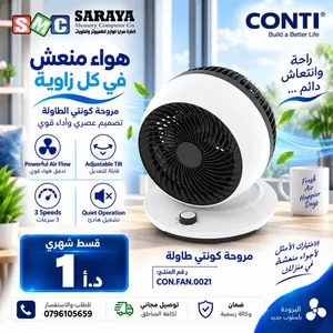مروحة كونتي طاولة جديدة ومكفولة اقساط عن طريق البنك المعتمدة