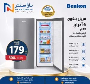 فريزر بنكون 6 أدراج سعة 151 لتر باللون الستانلس ستيل الأنيق، الحل المثالي لحفظ الأطعمة بأفضل جودة