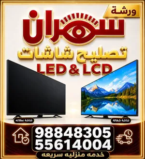 تصليح جميع انواع الشاشات التلفزيونيه LED&LCD