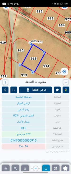 للبيع قطعه ارض 979 م رجم الشامي شارع 40 م سكن أ كافه الخدمات متوفره