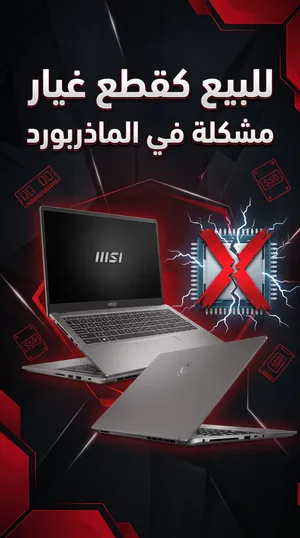 لابتوبات عاطلة للبيع