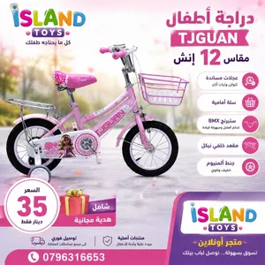 دراجة أطفال TJGUAN مقاس 12 إنش – 35 دينار فقط الآن من island toys تتوفر خدمة توصيل
