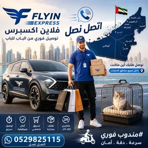 توصيل فوري لجميع الإمارات Fast delivery مندوب فوري