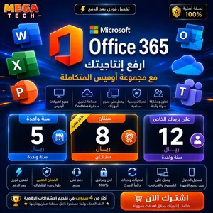 برامج مايكروسوفت اوفيس 365 Microsoft office 365 تفعيل اونلاين (للماك والويندوز وجميع الاجهزه)