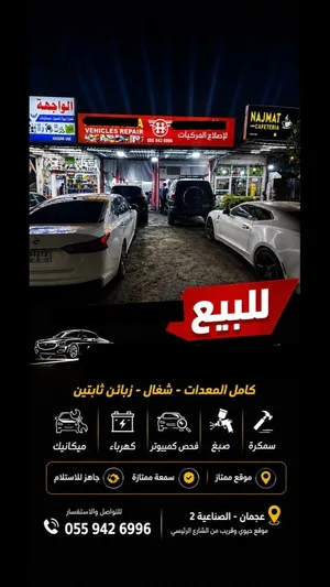كراج لصيانة المركبات