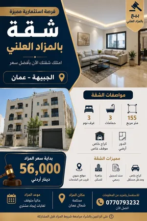 فرصتك لامتلاك شقة مميزة في الجبيهة بسعر يبدأ من 56,000 دينار!