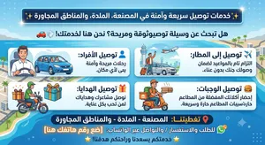 خدمة توصيل طلبات او مشاوير افراد واغراض