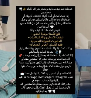 خدمات علاجية مجانيه للاسنان