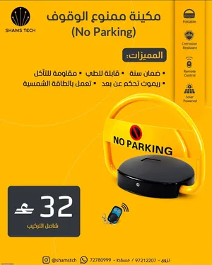 مكينة ممنوع الوقوف الذكية (No Parking) تعمل بالطاقة الشمسية مع ريموت تحكم وشامل التركيب - جديد