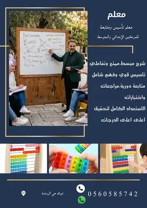 معلم تأسيس ومتابعة مصري معلم خصوصي التدريس بطريقة سهلة وفعالة