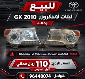 للبيع ليتات أمامية لاندكروزر GX موديل 2010 – تويوتا لاندكروزر