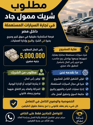 ممول مشروع سيارات مستعمله