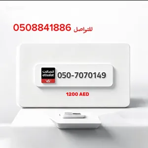 رقم مميز واصل مدفوع