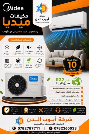 مكيفات ميديا طن طن ونص 2طن توفير 70% كفاله خمس سنوات خدمات سريعه ومميزه
