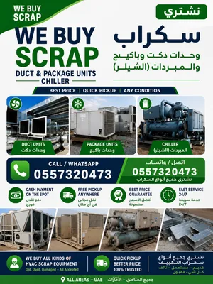 نشتري أجهزة التكييف المستعملة وسكراب المكيفات – الدفع نقداً