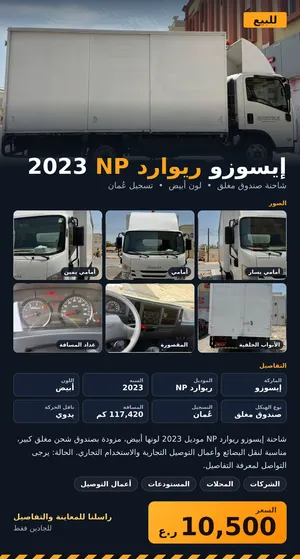 Isuzu truck شاحنة يسوزو