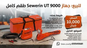 جهاز فحص الكابلات والتمديدات الارضية(البنية التحتية في المدن والقرى ) شبكات المياه والكهرباء والاتصا