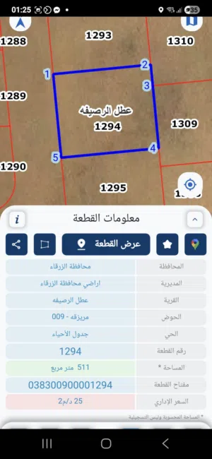 قطعة ارض سكنية استثمارية