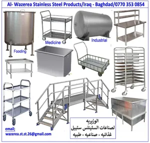 الوزيرية لصناعات الستانلس ستيل طبية-غذائية-صناعية Stainless Steel Products