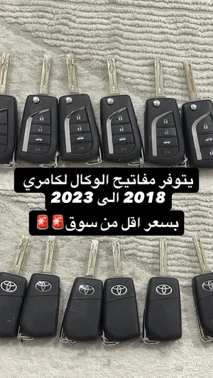 كامري مفتاح وكالة