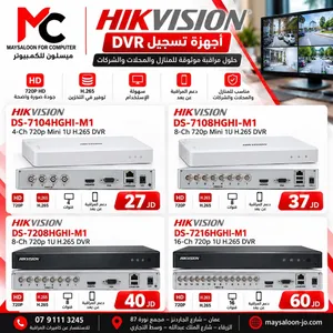 أجهزة تسجيل للمنازل والمحلات والشركات بأسعار منافسة Hikvision DVR بأفضل الأسعار متوفر خدمة التوصيل