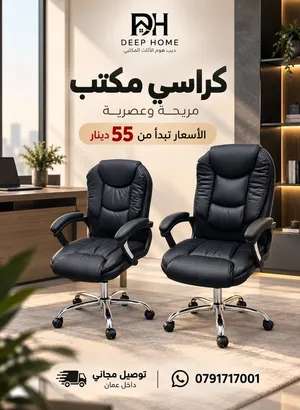 كرسي مدير فخم... راحة وهيبة بسعر يبدأ من 55 دينار!