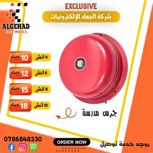 جرس مدرسة – صوت قوي وواضح  4 إنش — 10 دنانير 6 إنش — 12 دينار 8 إنش — 15 دينار 10 إنش — 18 دينار