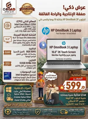 لابتوب أتش بي Laptop HP OmniBook 3 شاشة لمس 16 2K معالج Ultra ذكي من الطريق الواضح للكمبيوتر