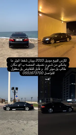 لكزس 460LS 2010
