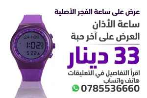 ساعة الفجر للاذان الرياضية عرض خاص اللون البنفسجي سعر قليل مغري
