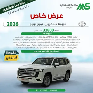 تويوتا لانكروزر 2026 للبيع