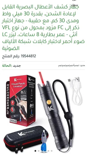 جهاز لكشف قطع الألياف الضوئيه