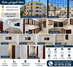 شقة للبيع في ماركا الشمالية