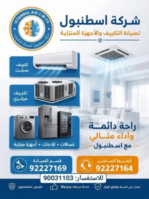 فني صيانة و تصليح تكييف مركزي و وحدات فني تكيفات الكويت فني تصليح غسالات تصليح ثلاجات تصليح نشافات